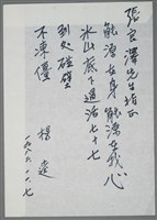 相關藏品主要名稱：楊逵致張良澤留念短文（1982-11-07）的藏品圖示